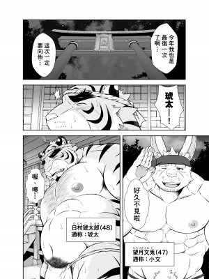 [薬味ロジック (吉田わさび)] 最後の祭囃子 [自由獸漢化組]  [Digital]_03