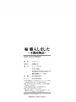[ズッキーニ] 嫁 購入しました～不動産物語～[DL版][无修正][暗狼.去码]_192
