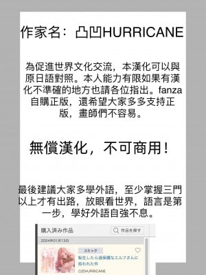 （凸凹HURRICANE）転生したら過保護なエルフさんに拾われた件(中国翻訳）转生后被过度保护的精灵妈妈捡到一事_コミック2_002