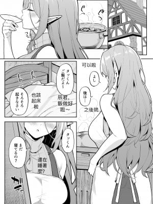 （凸凹HURRICANE）転生したら過保護なエルフさんに拾われた件(中国翻訳）转生后被过度保护的精灵妈妈捡到一事_コミック2_003