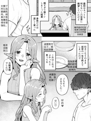 （凸凹HURRICANE）転生したら過保護なエルフさんに拾われた件(中国翻訳）转生后被过度保护的精灵妈妈捡到一事_コミック2_006