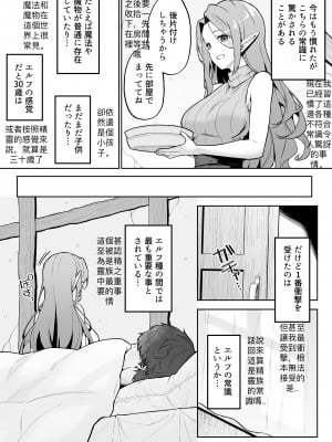 （凸凹HURRICANE）転生したら過保護なエルフさんに拾われた件(中国翻訳）转生后被过度保护的精灵妈妈捡到一事_コミック2_007