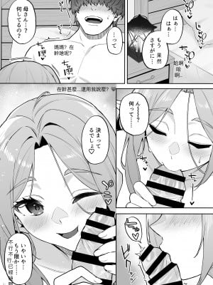 （凸凹HURRICANE）転生したら過保護なエルフさんに拾われた件(中国翻訳）转生后被过度保护的精灵妈妈捡到一事_コミック2_035