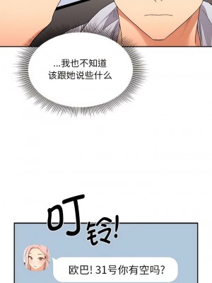 疫情期間的家教生活 91-92話_92_6