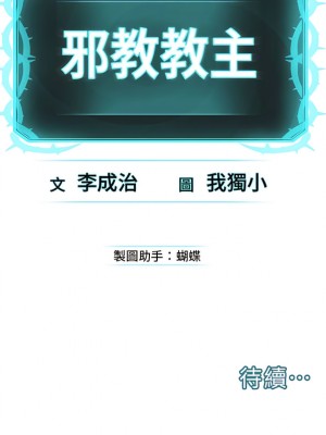 邪教教主 12-13話_12_21