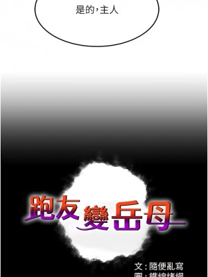 跑友變岳母 1-9話_07_07