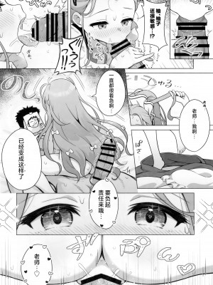 (C103) [ミライハキレイニ (ヲダエ)] みんなのクエスト (ブルーアーカイブ) [UZ厨汉化]_18