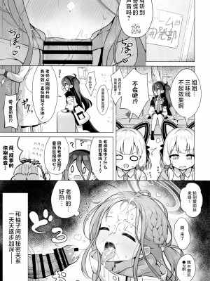 (C103) [ミライハキレイニ (ヲダエ)] みんなのクエスト (ブルーアーカイブ) [UZ厨汉化]_05