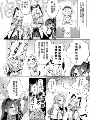 (C103) [ミライハキレイニ (ヲダエ)] みんなのクエスト (ブルーアーカイブ) [UZ厨汉化]_06