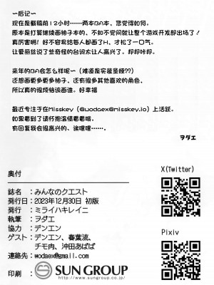(C103) [ミライハキレイニ (ヲダエ)] みんなのクエスト (ブルーアーカイブ) [UZ厨汉化]_26