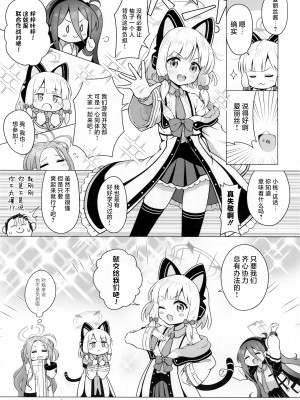 (C103) [ミライハキレイニ (ヲダエ)] みんなのクエスト (ブルーアーカイブ) [UZ厨汉化]_07