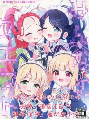 (C103) [ミライハキレイニ (ヲダエ)] みんなのクエスト (ブルーアーカイブ) [UZ厨汉化]_01