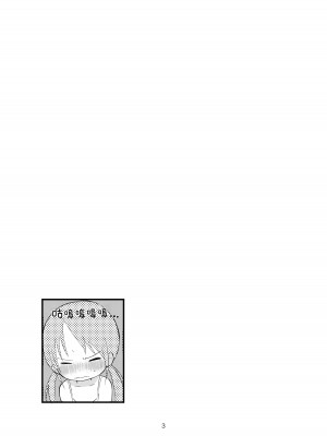 [おママごと (なのこ)] オトナにならないで｜ 拜託別成爲大人 [Waka個人漢化]_02