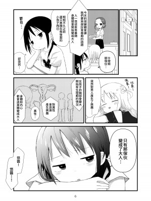 [おママごと (なのこ)] オトナにならないで｜ 拜託別成爲大人 [Waka個人漢化]_05