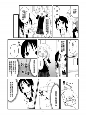[おママごと (なのこ)] オトナにならないで｜ 拜託別成爲大人 [Waka個人漢化]_06