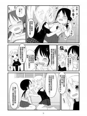 [おママごと (なのこ)] オトナにならないで｜ 拜託別成爲大人 [Waka個人漢化]_08