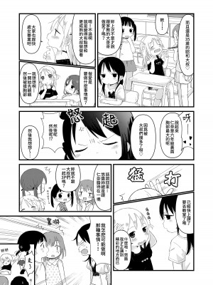[おママごと (なのこ)] オトナにならないで｜ 拜託別成爲大人 [Waka個人漢化]_04