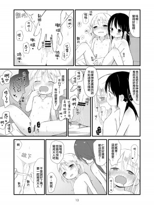 [おママごと (なのこ)] オトナにならないで｜ 拜託別成爲大人 [Waka個人漢化]_12