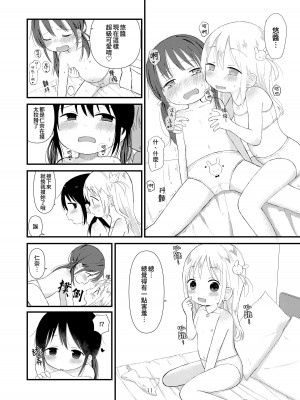 [おママごと (なのこ)] オトナにならないで｜ 拜託別成爲大人 [Waka個人漢化]_10