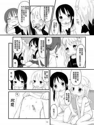 [おママごと (なのこ)] オトナにならないで｜ 拜託別成爲大人 [Waka個人漢化]_09