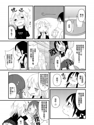 [おママごと (なのこ)] オトナにならないで｜ 拜託別成爲大人 [Waka個人漢化]_07