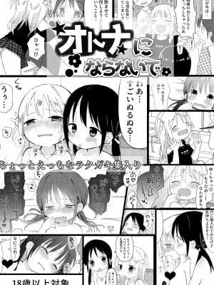 [おママごと (なのこ)] オトナにならないで｜ 拜託別成爲大人 [Waka個人漢化]