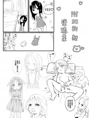 [おママごと (なのこ)] オトナにならないで｜ 拜託別成爲大人 [Waka個人漢化]_16