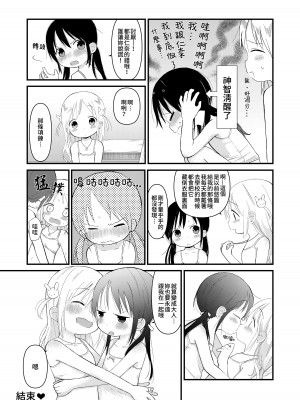 [おママごと (なのこ)] オトナにならないで｜ 拜託別成爲大人 [Waka個人漢化]_14
