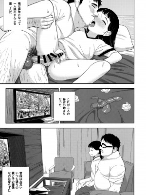 (C96) [テコキッズ (れオナるド16世)] 地味な一人娘が妻の代わりにセフレになってくれた話_18