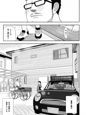 (C96) [テコキッズ (れオナるド16世)] 地味な一人娘が妻の代わりにセフレになってくれた話_06