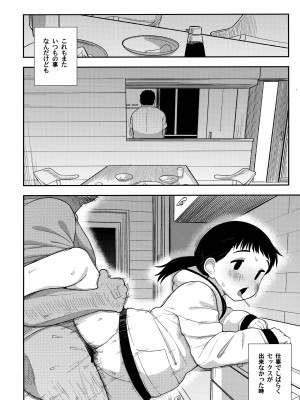 (C96) [テコキッズ (れオナるド16世)] 地味な一人娘が妻の代わりにセフレになってくれた話_43
