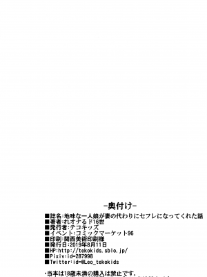 (C96) [テコキッズ (れオナるド16世)] 地味な一人娘が妻の代わりにセフレになってくれた話_57