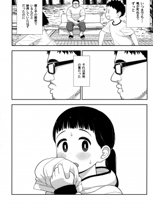 (C96) [テコキッズ (れオナるド16世)] 地味な一人娘が妻の代わりにセフレになってくれた話_09