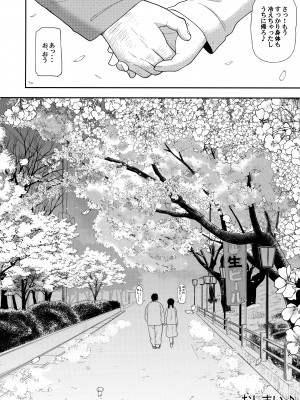 (C96) [テコキッズ (れオナるド16世)] 地味な一人娘が妻の代わりにセフレになってくれた話_53