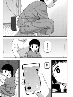 (C96) [テコキッズ (れオナるド16世)] 地味な一人娘が妻の代わりにセフレになってくれた話_26