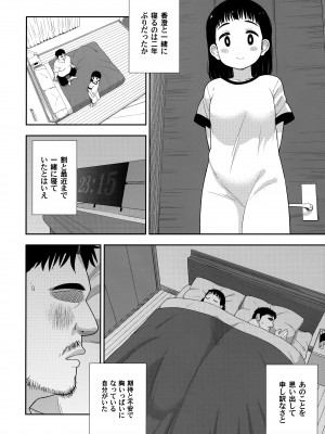 (C96) [テコキッズ (れオナるド16世)] 地味な一人娘が妻の代わりにセフレになってくれた話_15