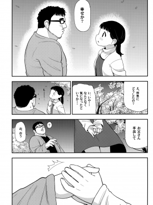 (C96) [テコキッズ (れオナるド16世)] 地味な一人娘が妻の代わりにセフレになってくれた話_51