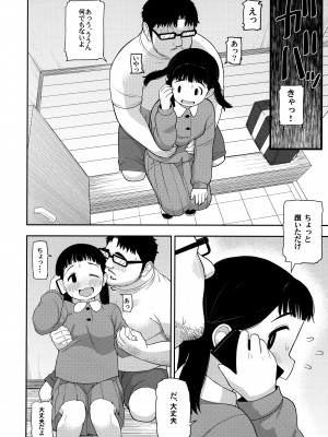 (C96) [テコキッズ (れオナるド16世)] 地味な一人娘が妻の代わりにセフレになってくれた話_29