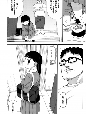 (C96) [テコキッズ (れオナるド16世)] 地味な一人娘が妻の代わりにセフレになってくれた話_05