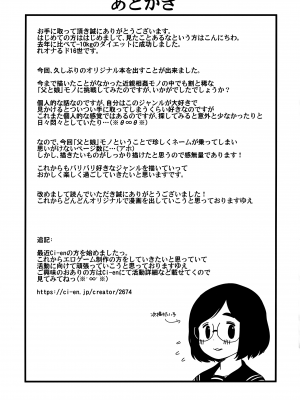 (C96) [テコキッズ (れオナるド16世)] 地味な一人娘が妻の代わりにセフレになってくれた話_54
