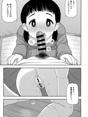 (C96) [テコキッズ (れオナるド16世)] 地味な一人娘が妻の代わりにセフレになってくれた話_42