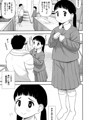 (C96) [テコキッズ (れオナるド16世)] 地味な一人娘が妻の代わりにセフレになってくれた話_04