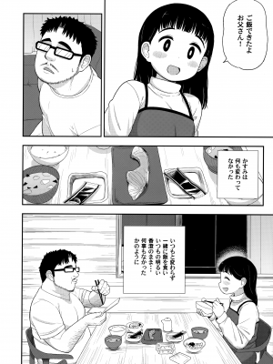 (C96) [テコキッズ (れオナるド16世)] 地味な一人娘が妻の代わりにセフレになってくれた話_13