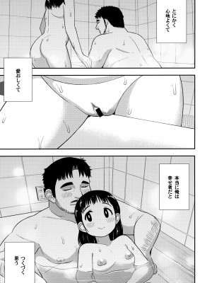 (C96) [テコキッズ (れオナるド16世)] 地味な一人娘が妻の代わりにセフレになってくれた話_48