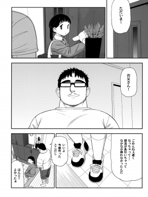 (C96) [テコキッズ (れオナるド16世)] 地味な一人娘が妻の代わりにセフレになってくれた話_25