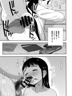 (C96) [テコキッズ (れオナるド16世)] 地味な一人娘が妻の代わりにセフレになってくれた話_44