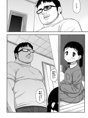 (C96) [テコキッズ (れオナるド16世)] 地味な一人娘が妻の代わりにセフレになってくれた話_27
