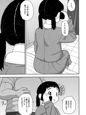 (C96) [テコキッズ (れオナるド16世)] 地味な一人娘が妻の代わりにセフレになってくれた話_28