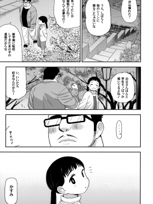 (C96) [テコキッズ (れオナるド16世)] 地味な一人娘が妻の代わりにセフレになってくれた話_50