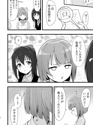 [トヤスアイナ (十安愛七)] 栞子かすみパラダイム (ラブライブ!虹ヶ咲学園スクールアイドル同好会) [DL版]_43